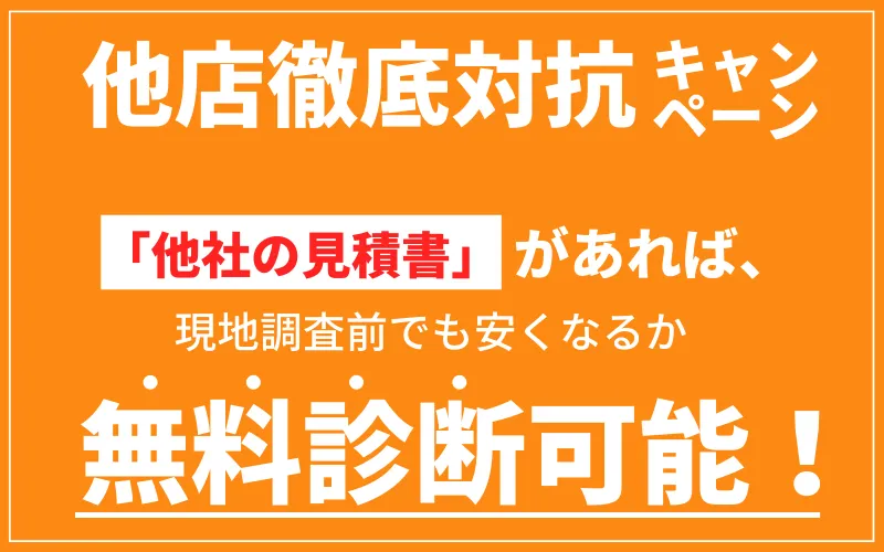 他店対抗キャンペーン - エクステリア工事キロ